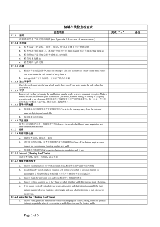 储罐在线检查检查表