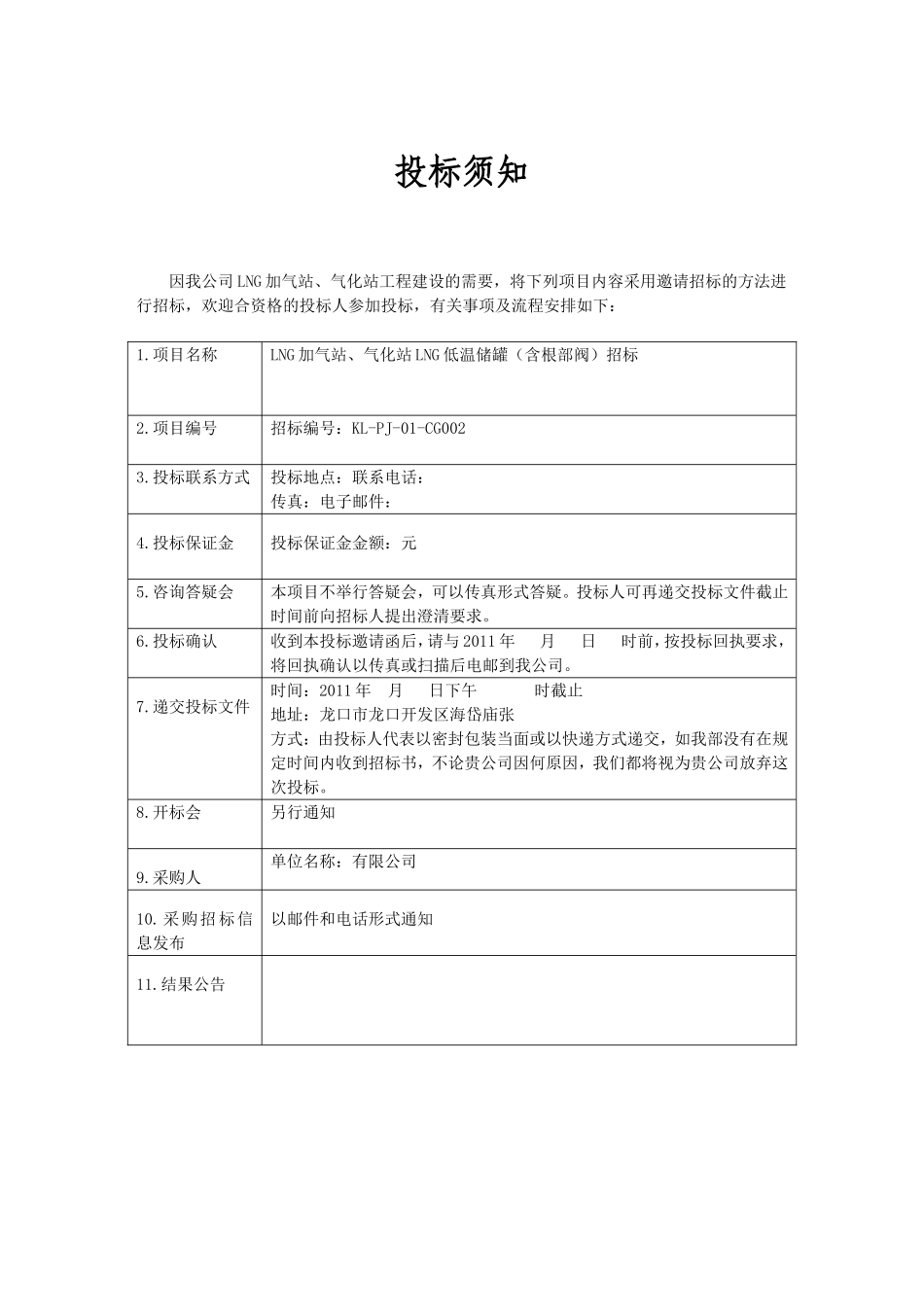 储罐招标文件_第3页