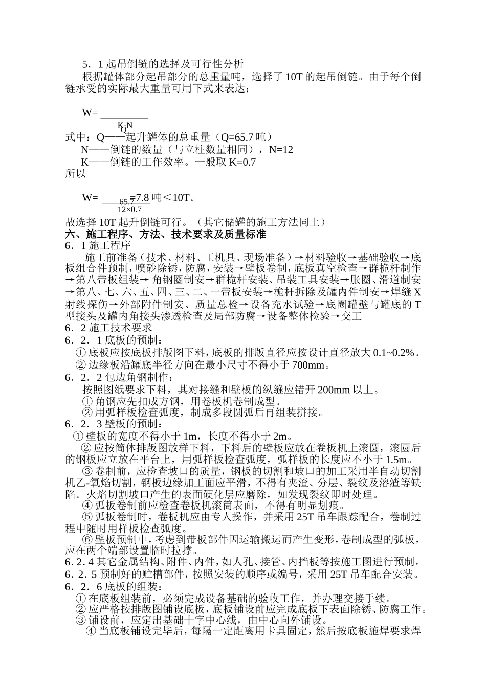 储罐制作安装施工方案_第2页