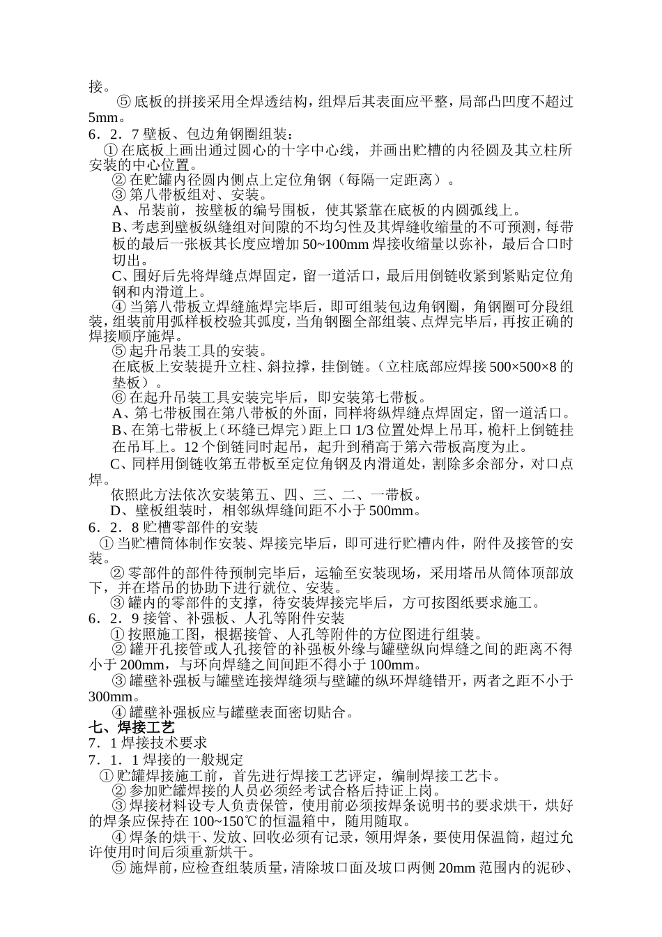 储罐制作安装施工方案_第3页