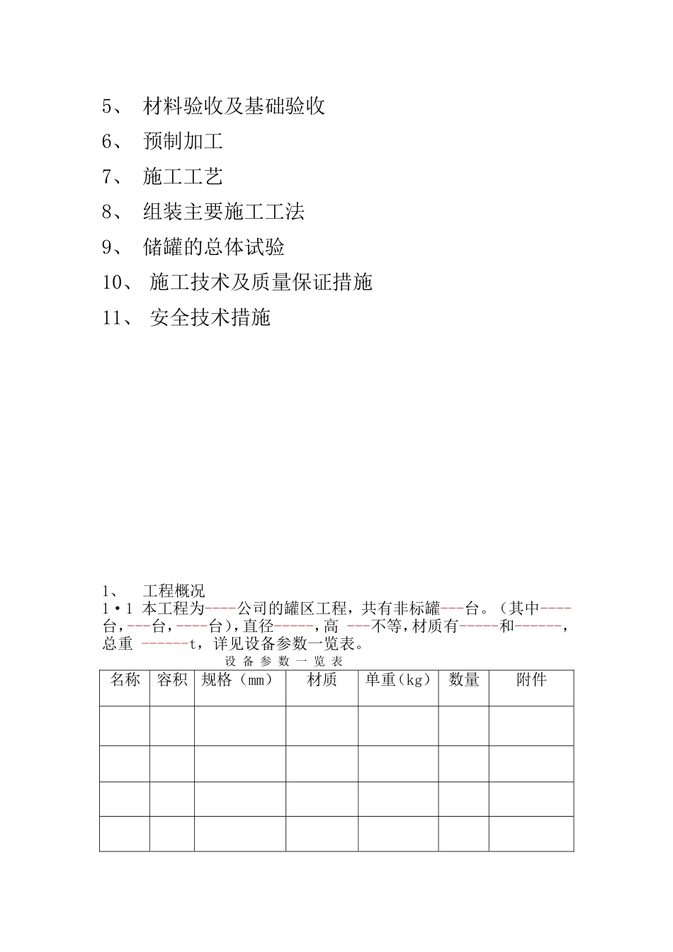 储罐制作施工方案_第2页