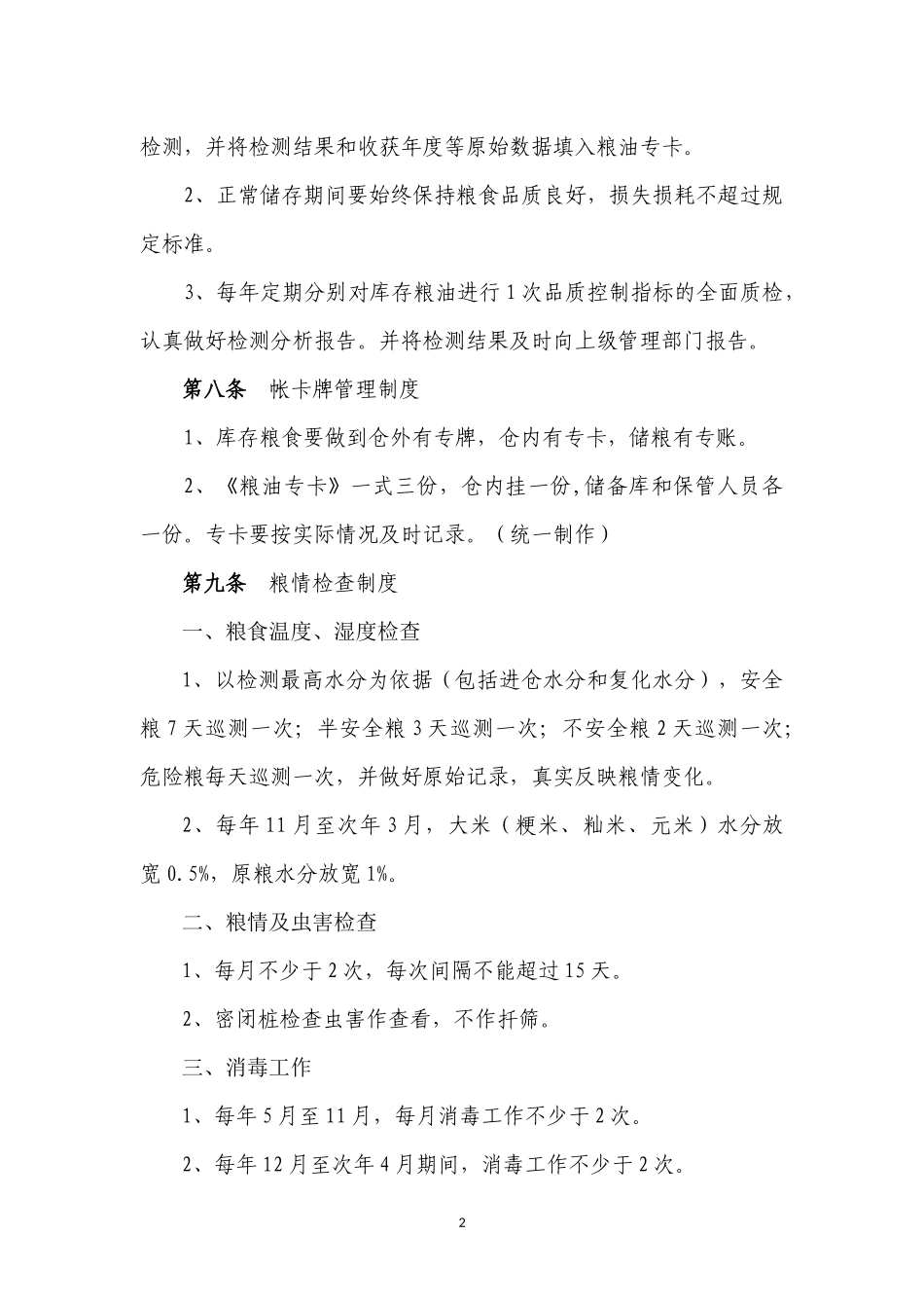 储粮安全管理制度_第3页