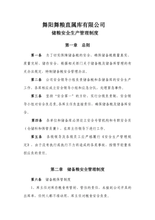 储粮安全管理制度
