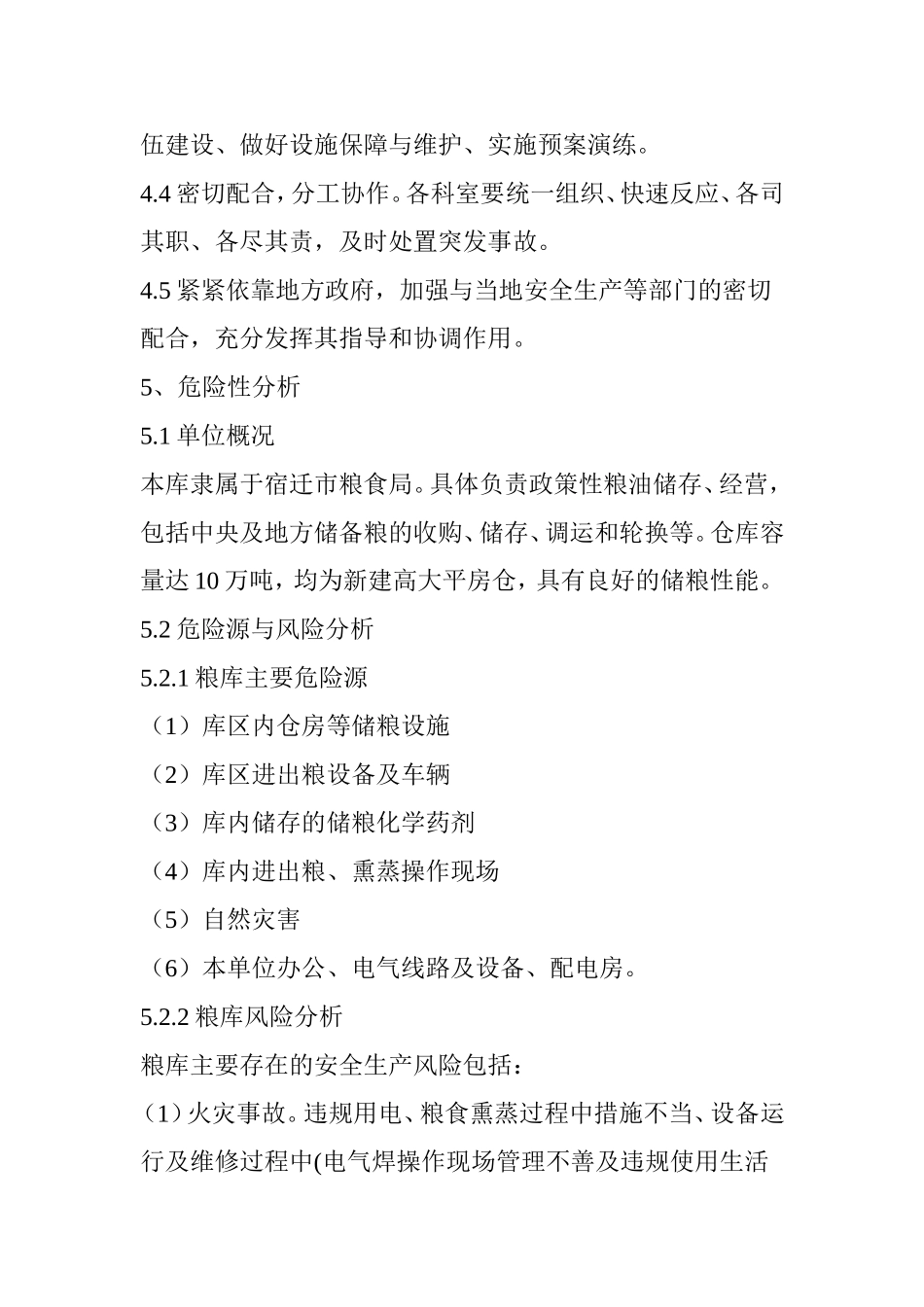储粮安全事故应急处理预案_第2页