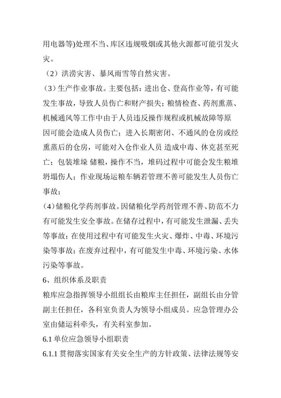储粮安全事故应急处理预案_第3页