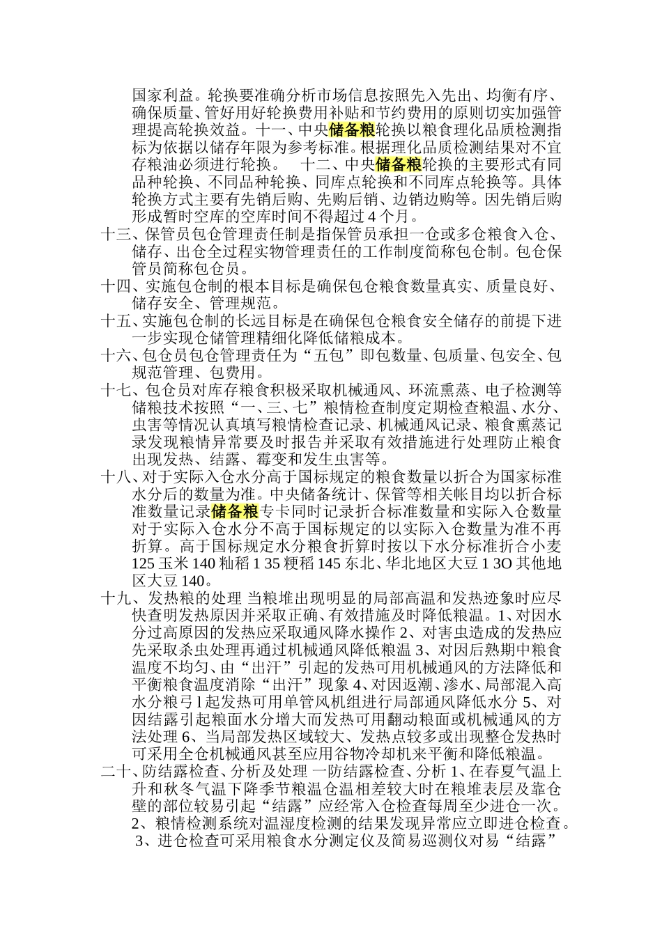 储粮管理基础知识_第2页