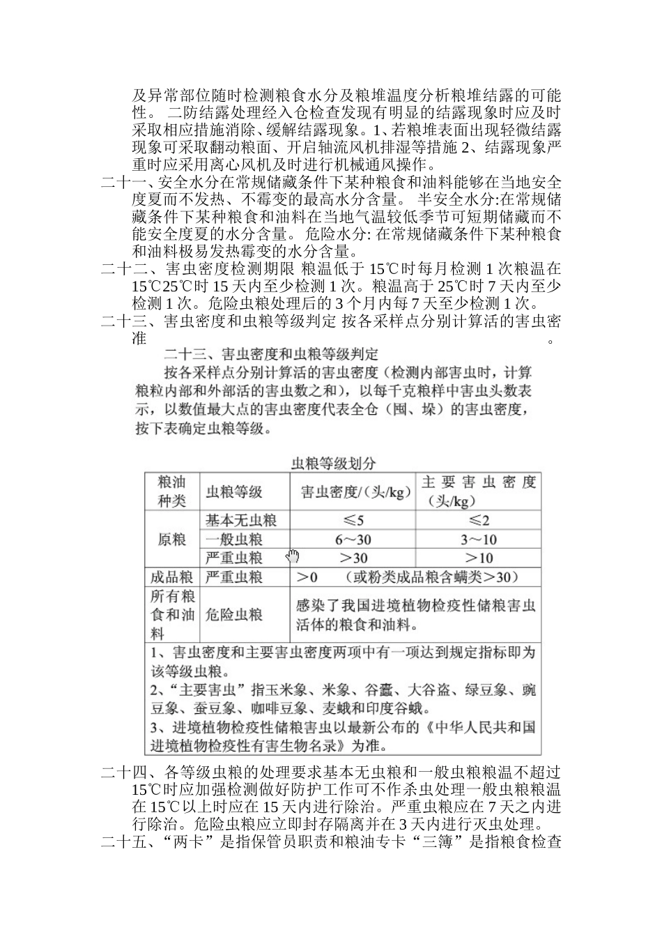 储粮管理基础知识_第3页