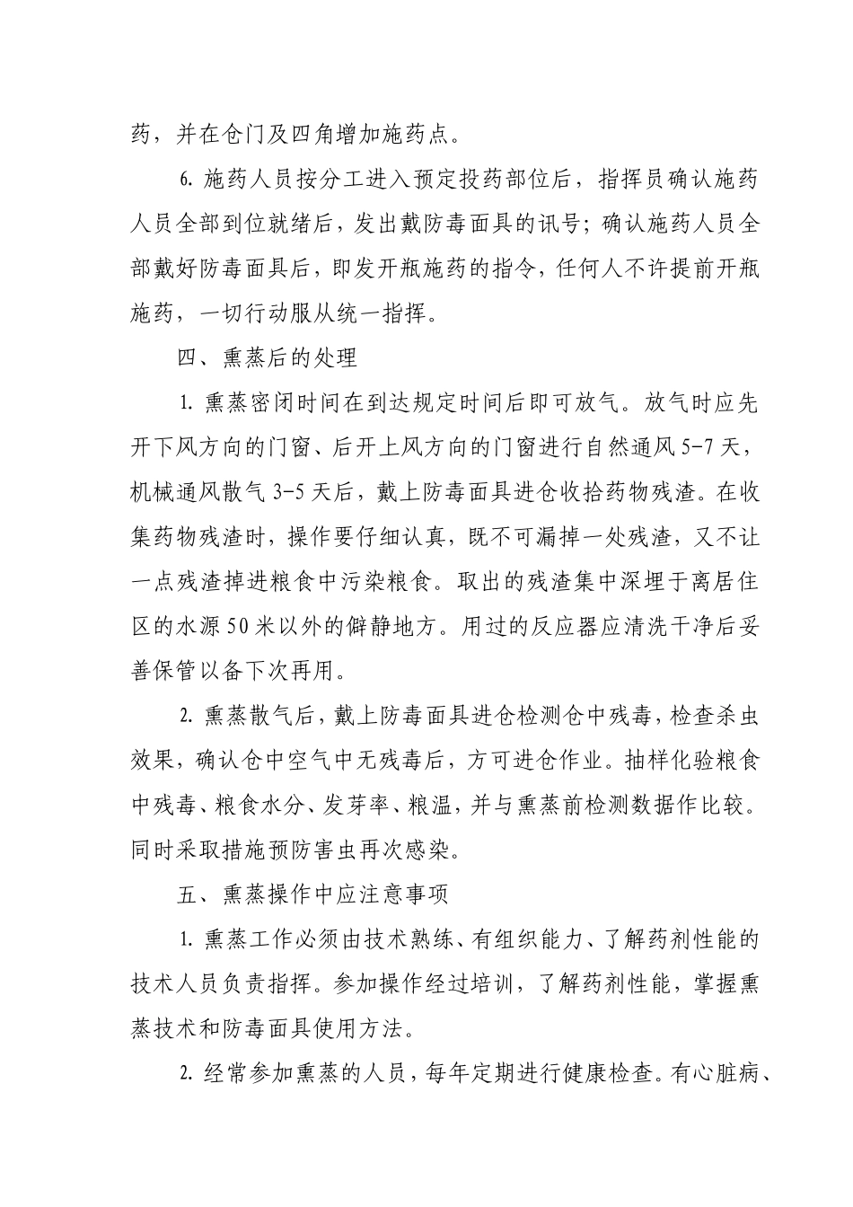 储粮熏蒸作业管理制度_第3页