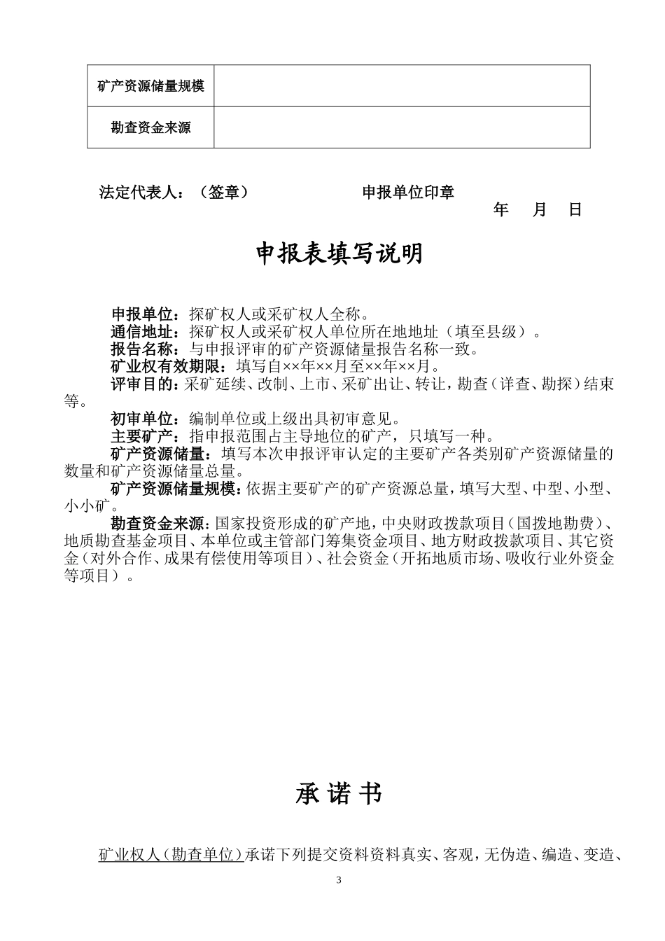 储量报告评审附件要求)_第3页