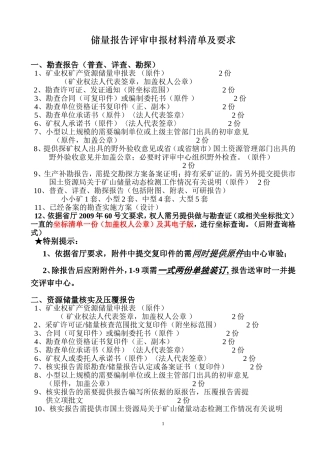 储量报告评审附件要求)