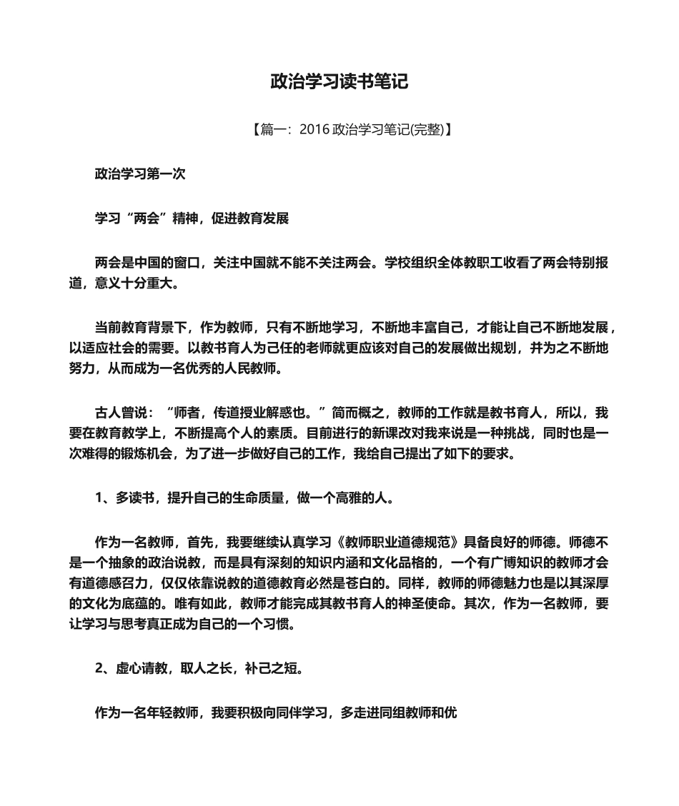 党内政治学习读书笔记.docx_第1页