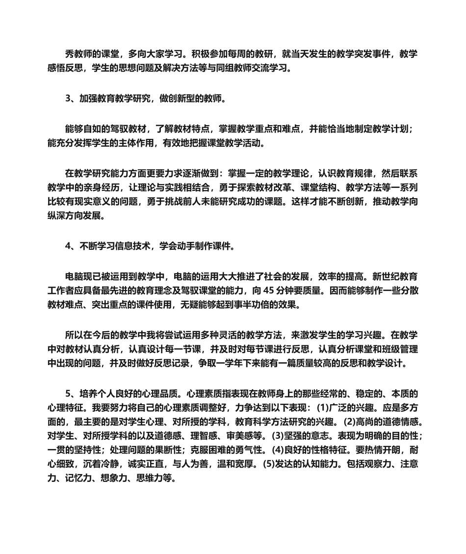 党内政治学习读书笔记.docx_第2页