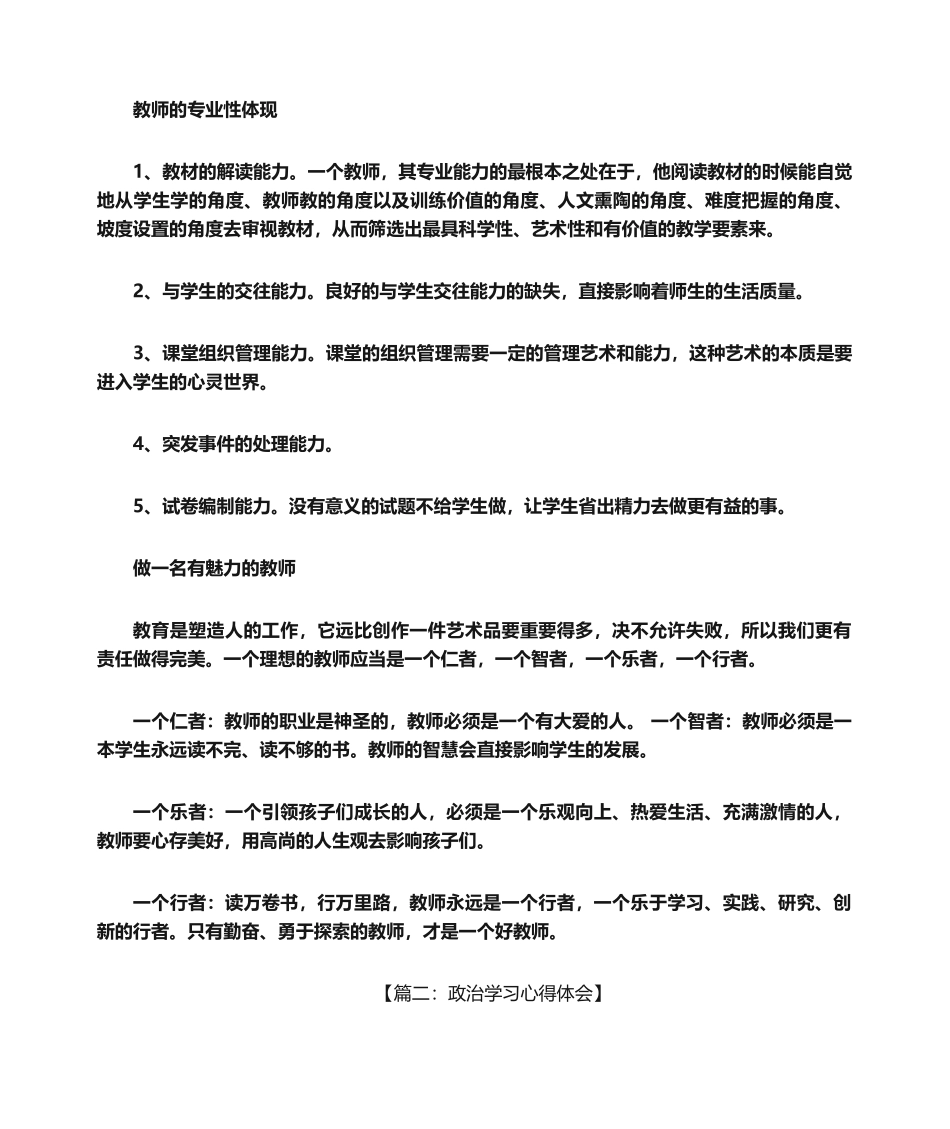 党内政治学习读书笔记.docx_第3页