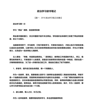 党内政治学习读书笔记.docx