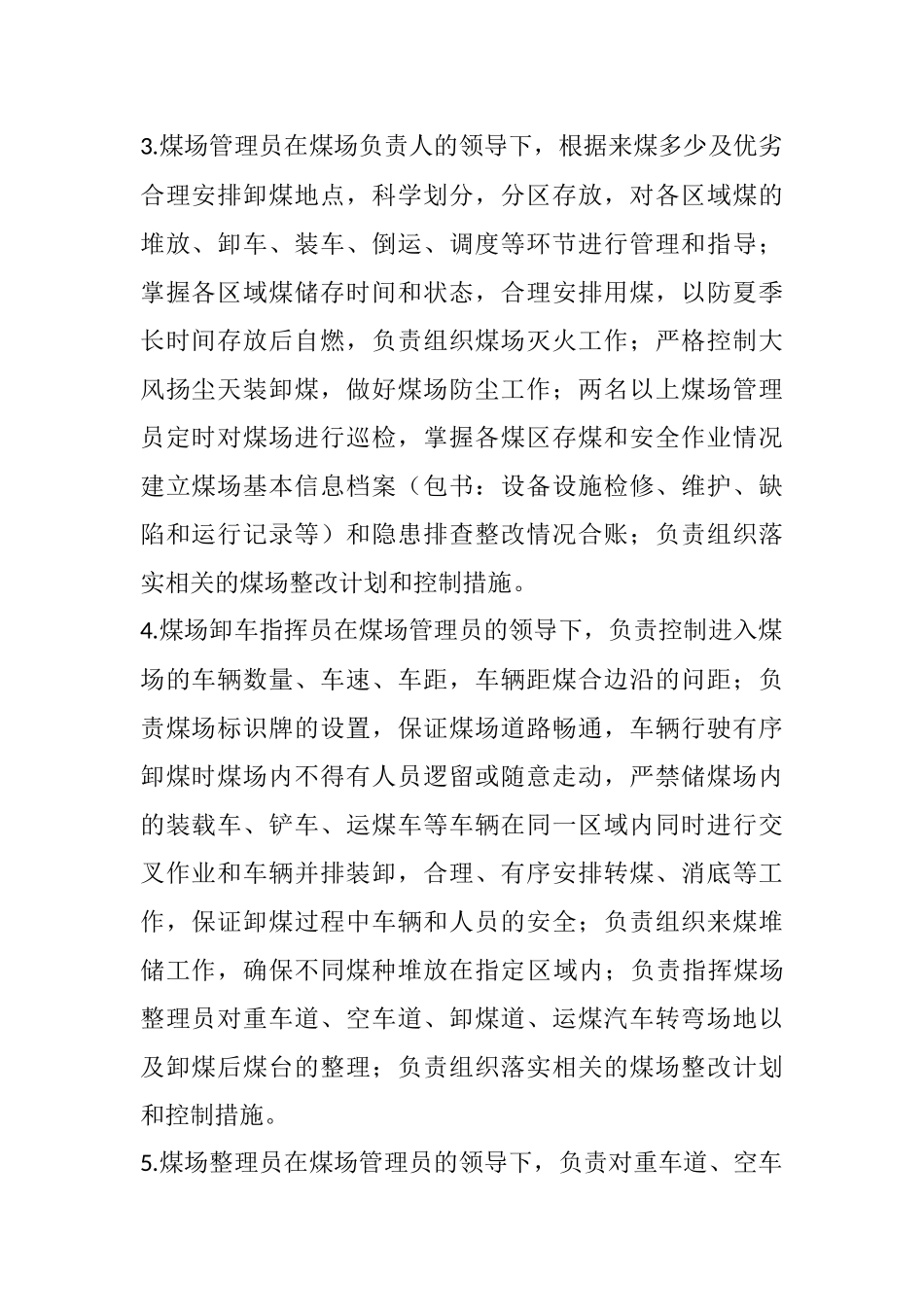 储煤场安全管理规范_第2页