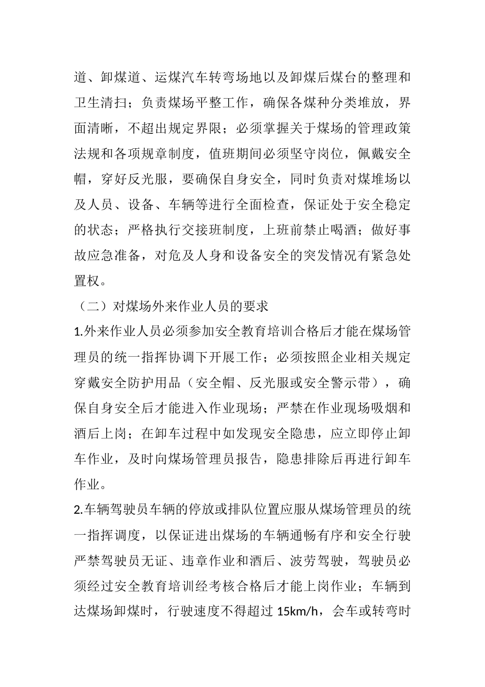 储煤场安全管理规范_第3页