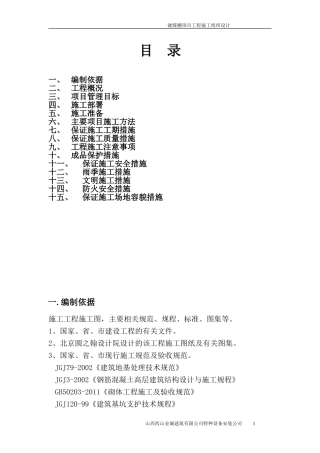 储煤棚施工组织设计