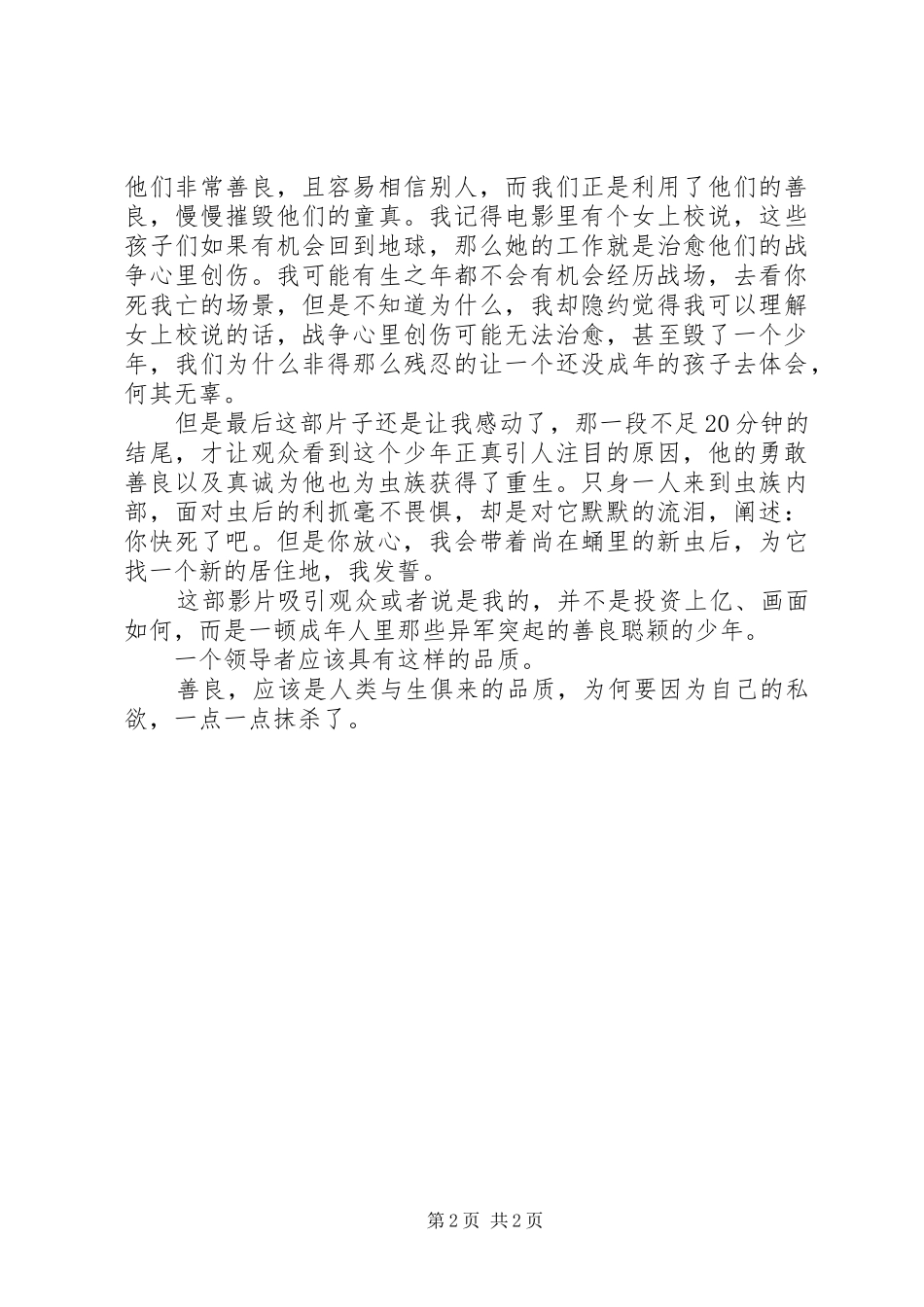 安德的游戏观后感_第2页