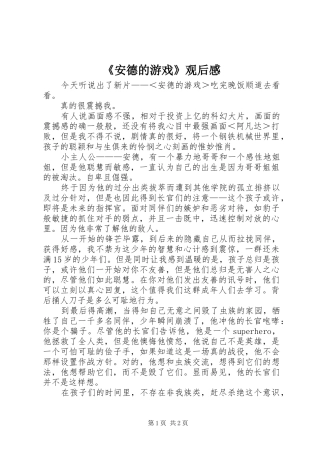 安德的游戏观后感