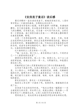 安房直子童话读后感