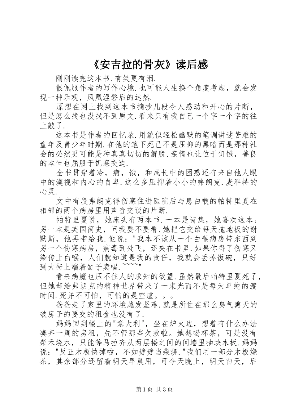 安吉拉的骨灰读后感_第1页
