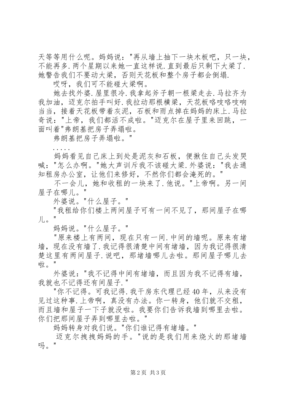 安吉拉的骨灰读后感_第2页