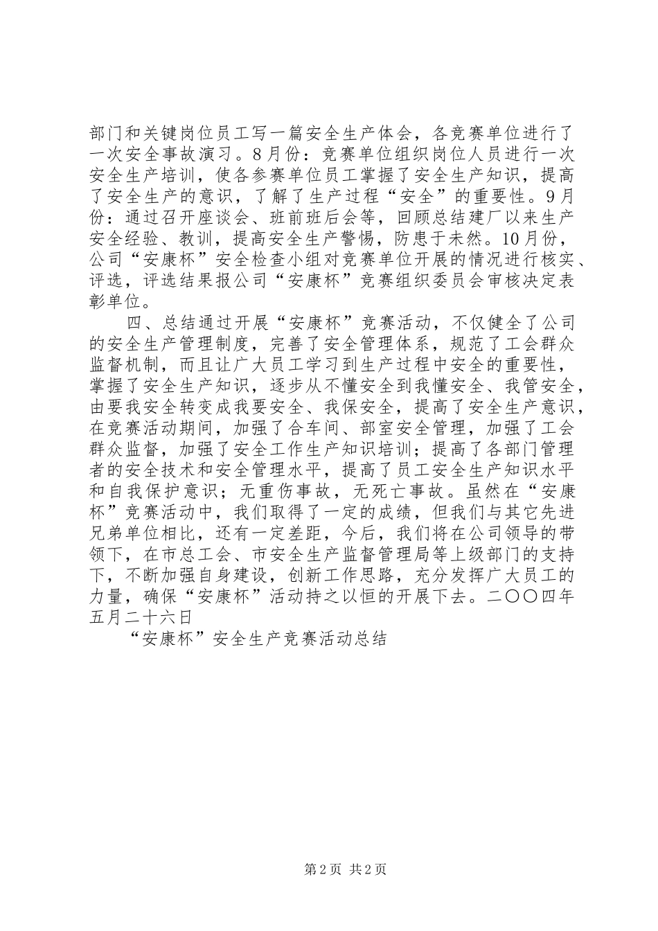 安康杯安全生产竞赛活动总结_第2页