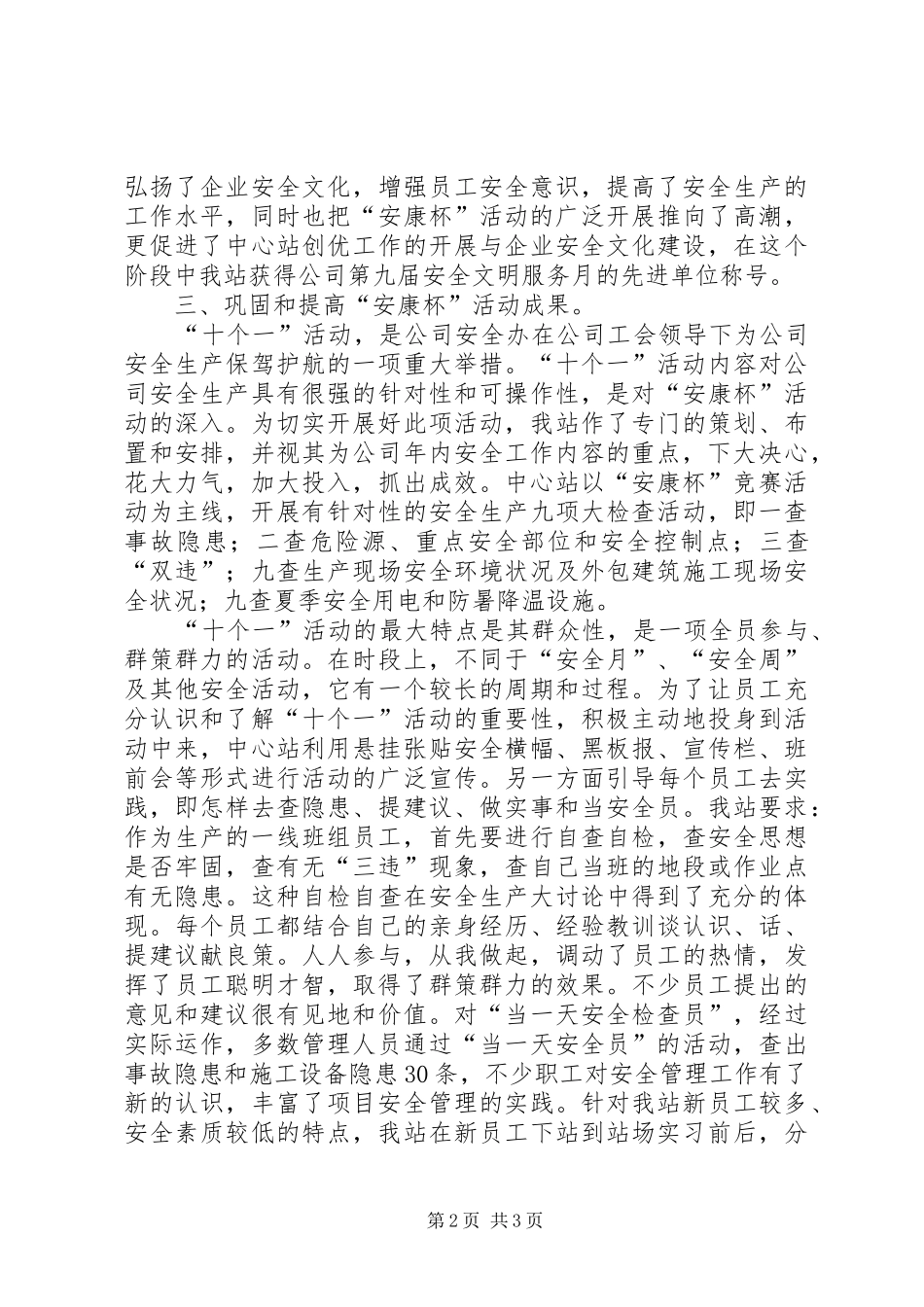 安康杯工作总结_第2页