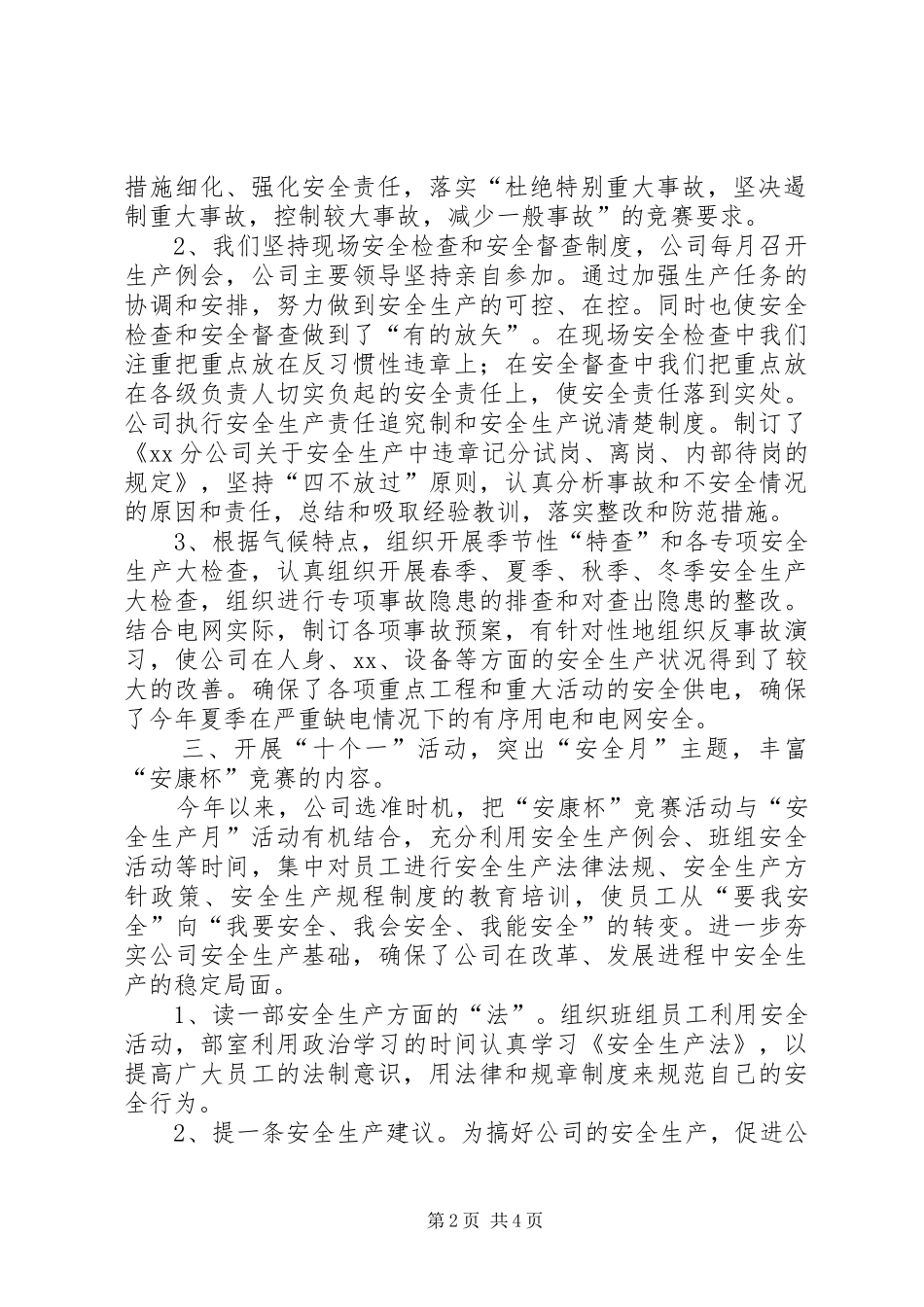 安康杯活动总结_第2页