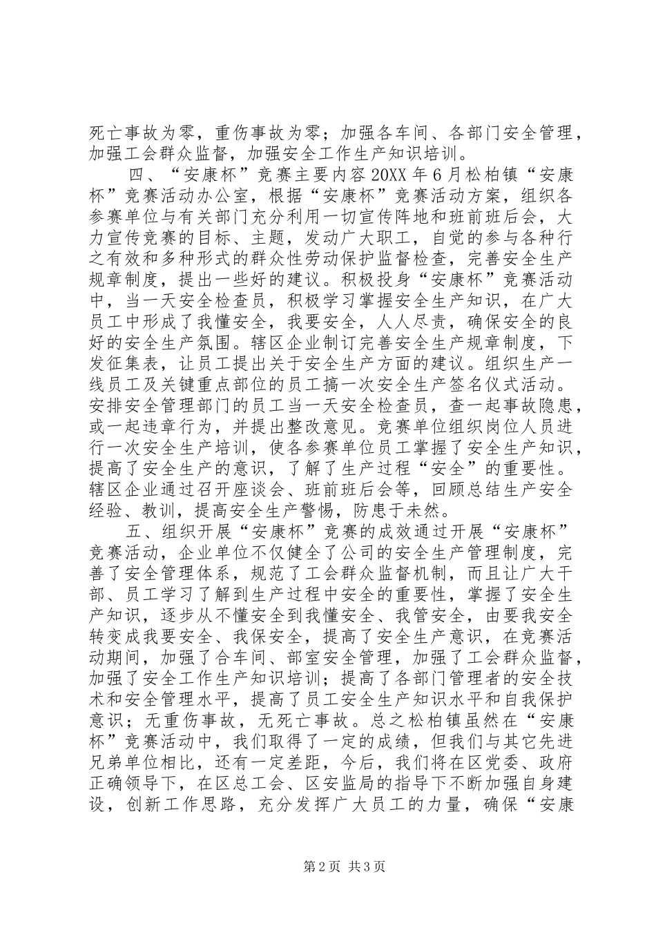 安康杯竞赛活动总结_第2页