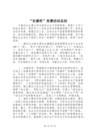 安康杯竞赛活动总结