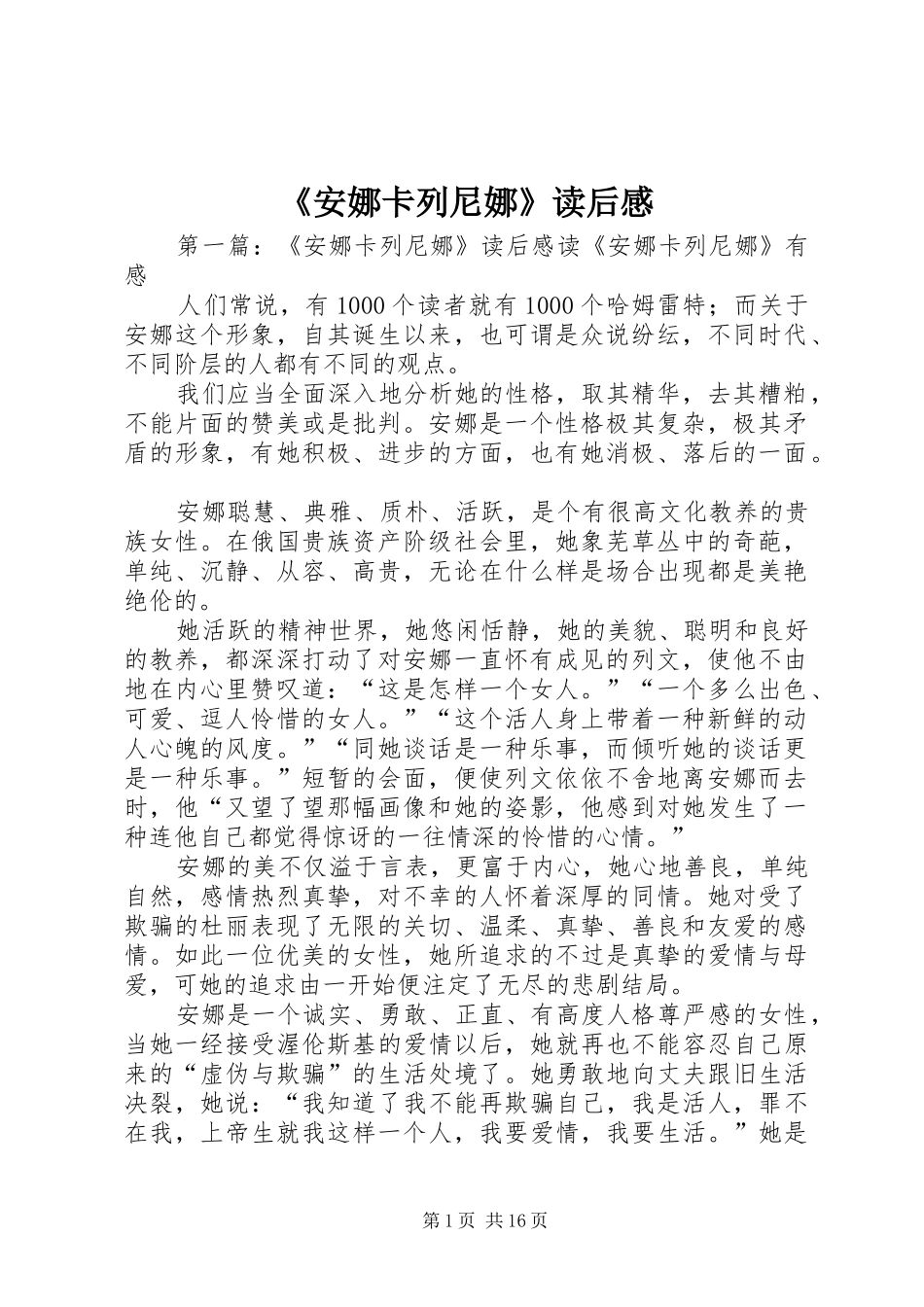 安娜卡列尼娜读后感_第1页