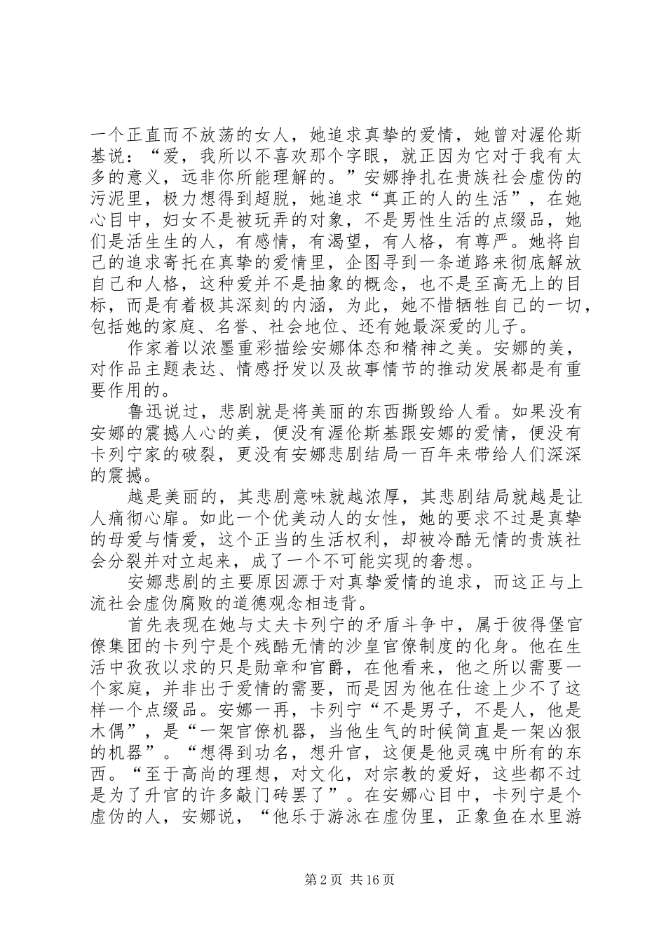 安娜卡列尼娜读后感_第2页