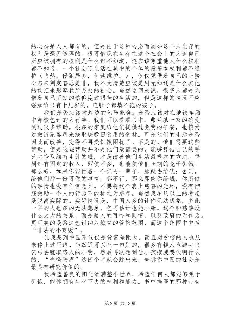 安琪拉的灰烬读后感_第2页