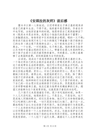 安琪拉的灰烬读后感