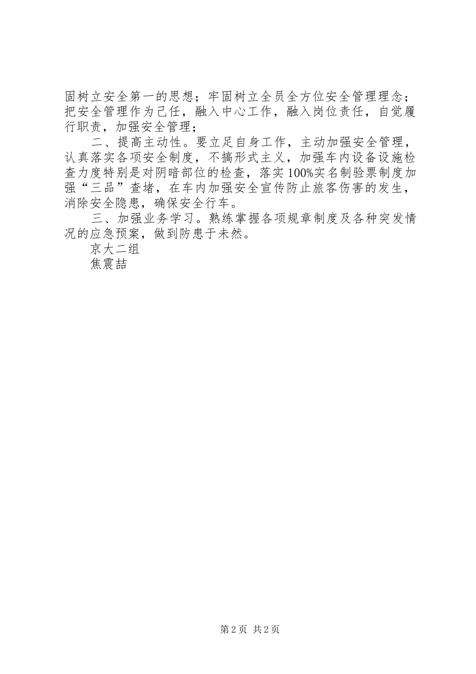 安全大检查自查材料_第2页