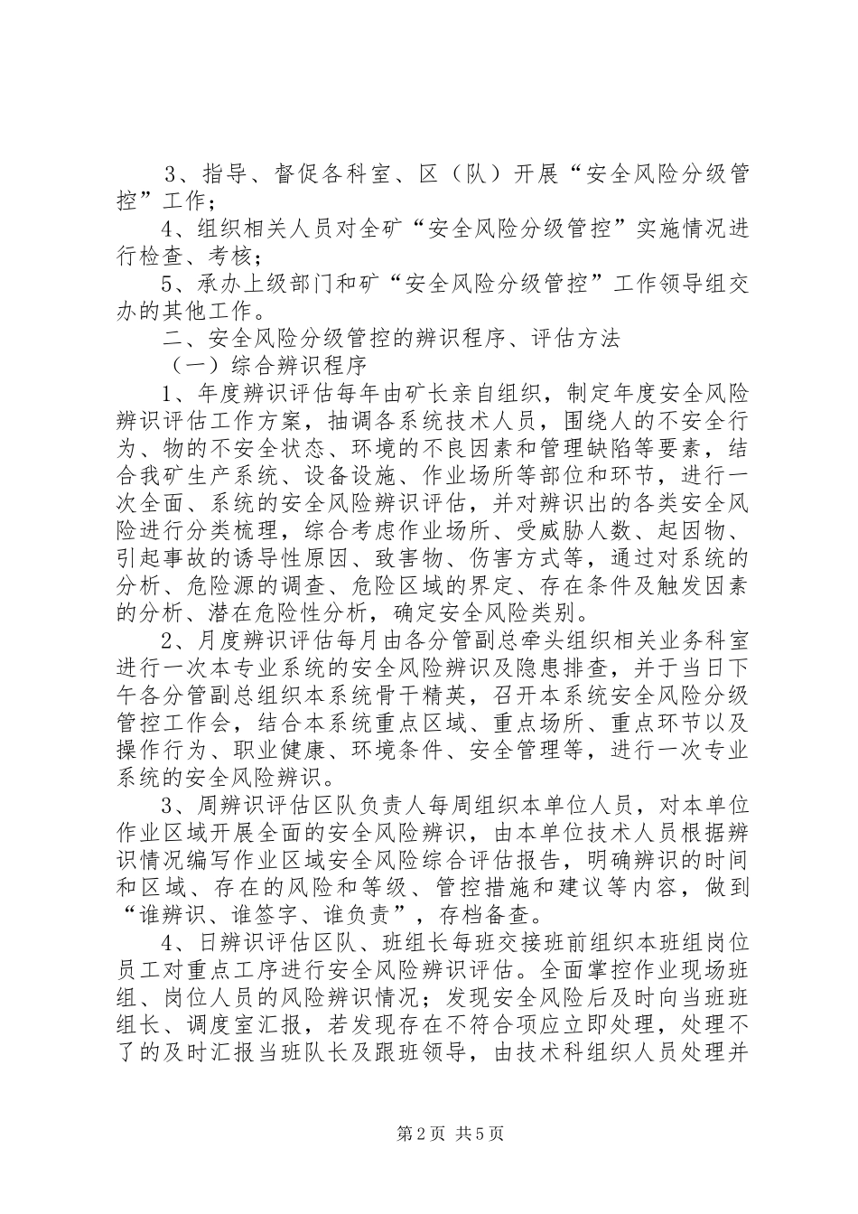 安全风险分级管控工作制度_第2页