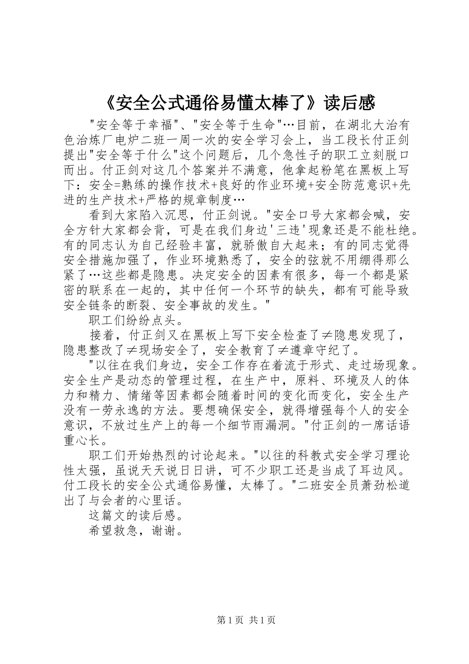 安全公式通俗易懂太棒了读后感_第1页