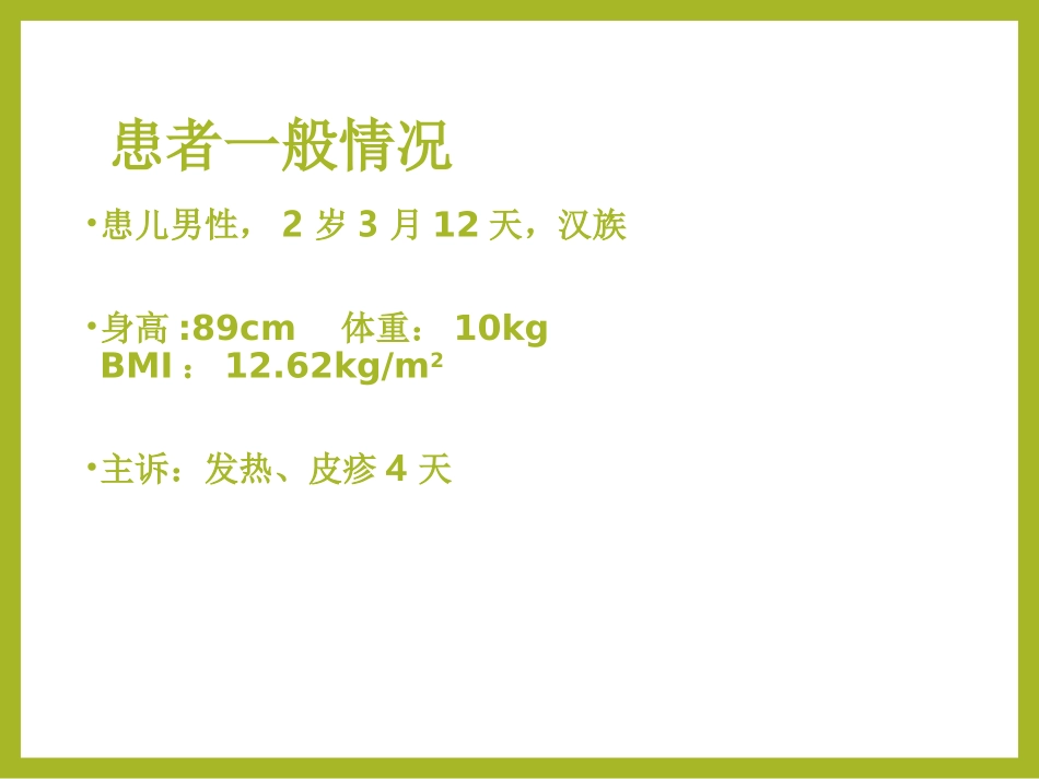 1例重症手足口病的病例讨论_第2页