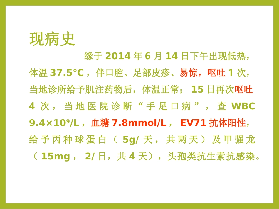 1例重症手足口病的病例讨论_第3页
