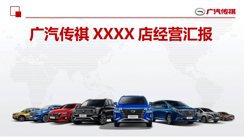 4S店调研汇报材料_第1页