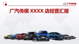 4S店调研汇报材料