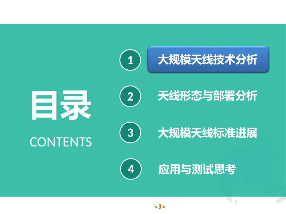 5G大规模天线技术及其它空口技术介绍_第3页