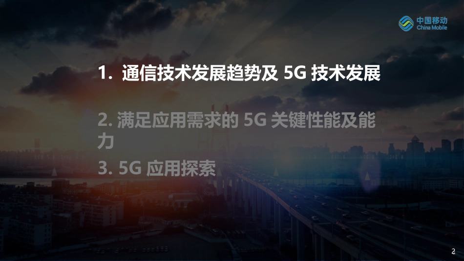 5G技术发展及融合创新应用方案_第2页