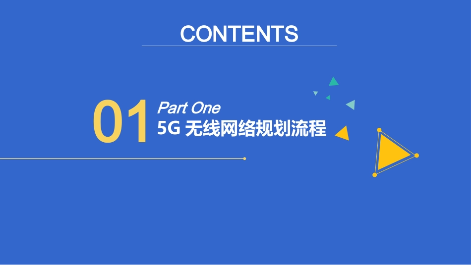 5G网络覆盖和容量规划 _第2页