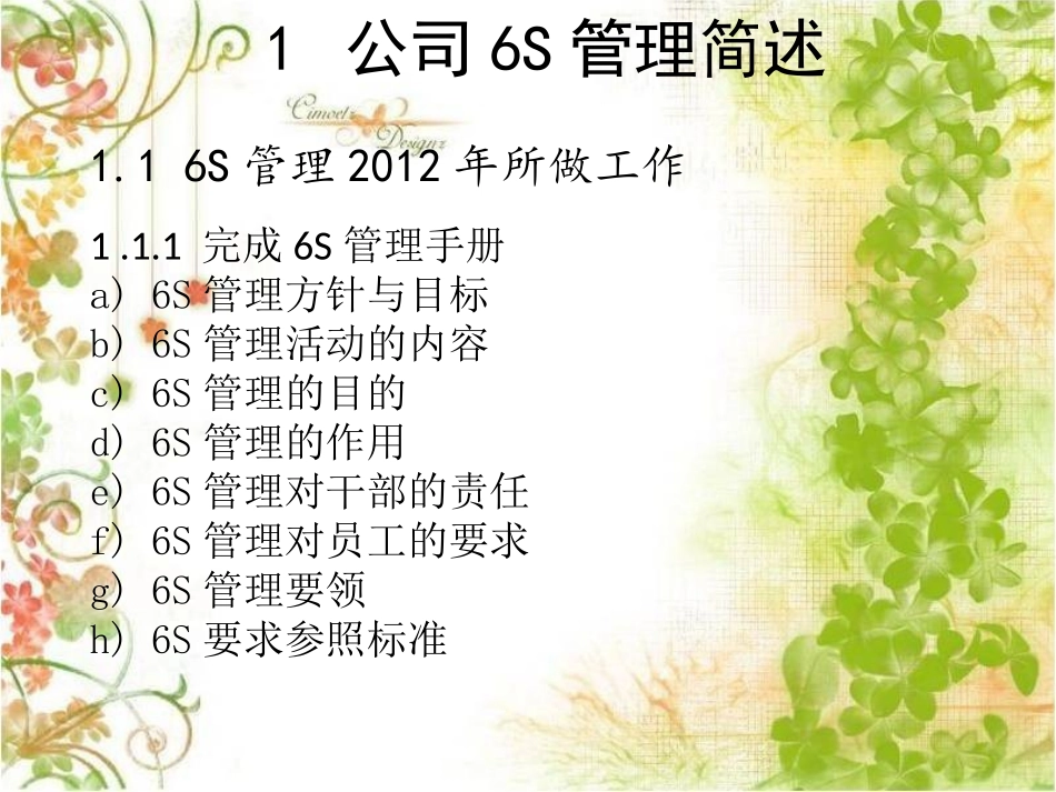 6S管理制度_第3页