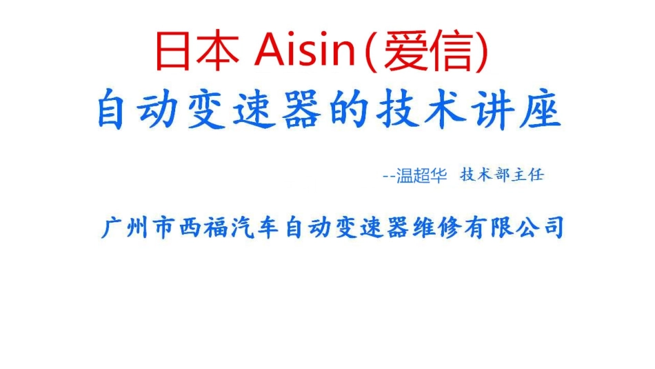 09G自动变速原理和拆装技巧_第1页