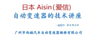 09G自动变速原理和拆装技巧