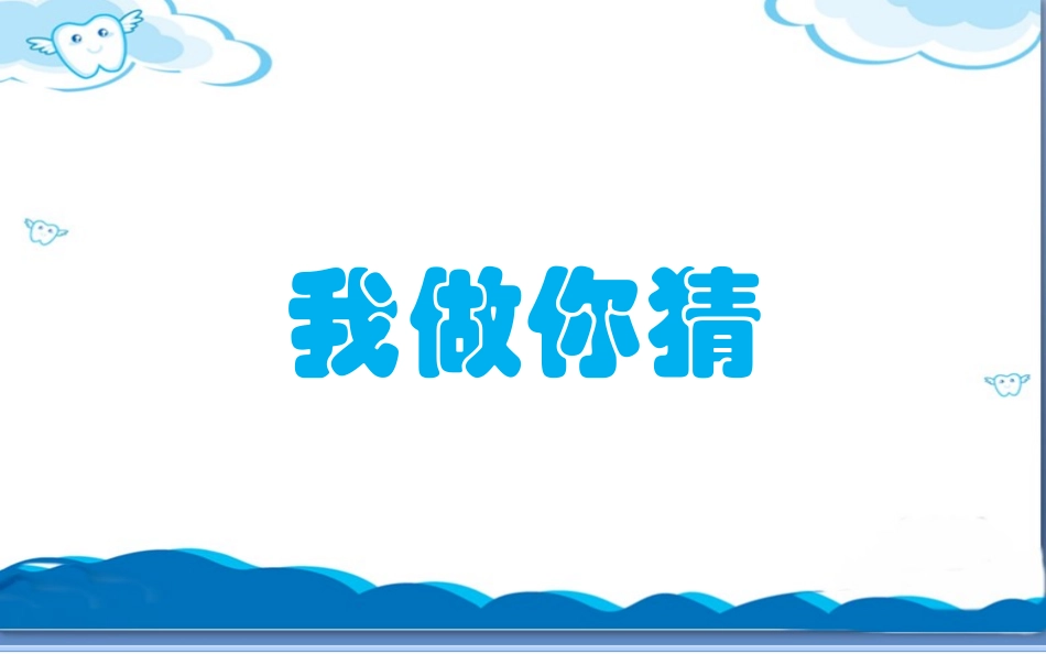 9月20日爱牙日宣传_第2页