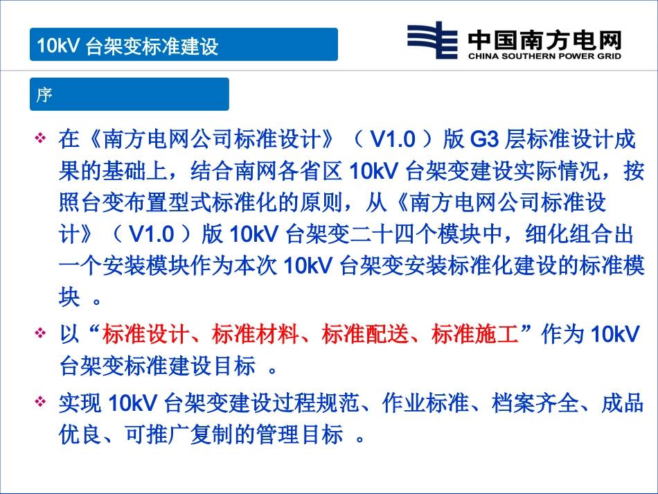 10kV台架变标准建设标准设计G3培训解析_第2页